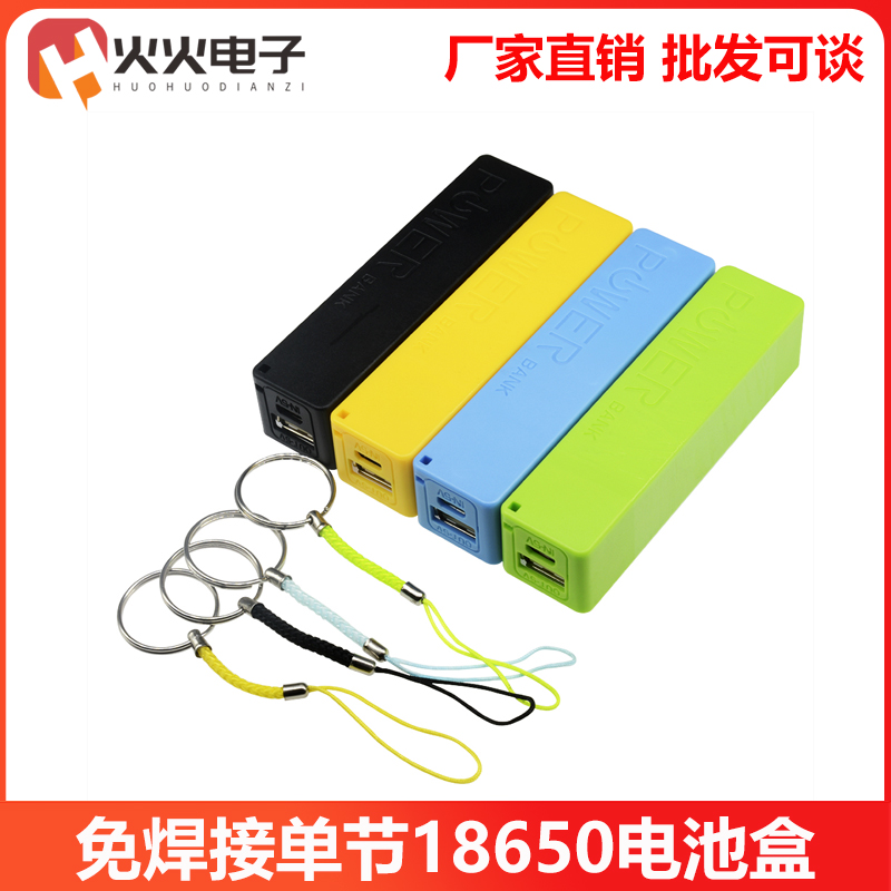 diy免焊接单节移动充电器电池盒