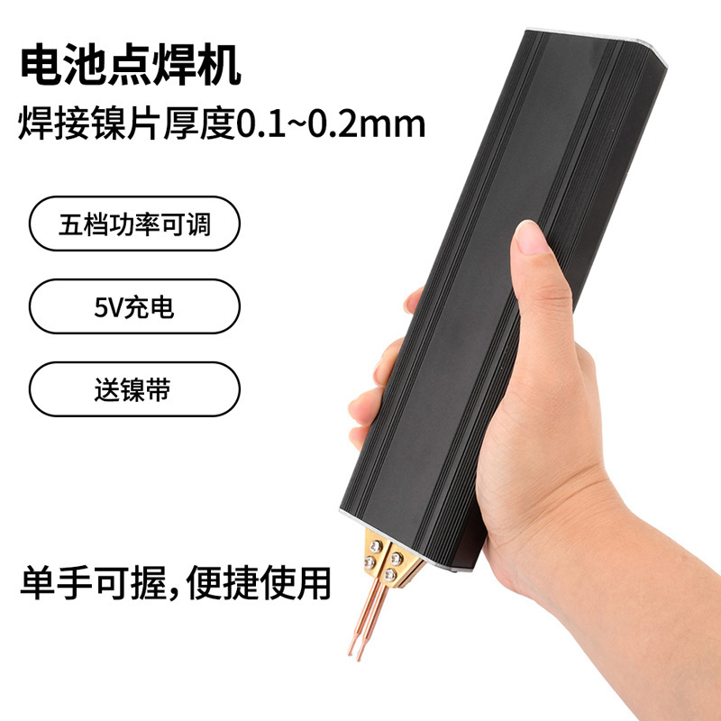 便携式5档功率可调手持式点焊机