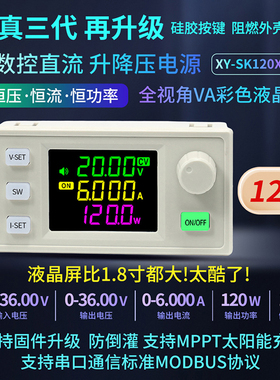 SK120X数控升降压直流可调稳压电源恒压恒流太阳能充电模块可MPPT