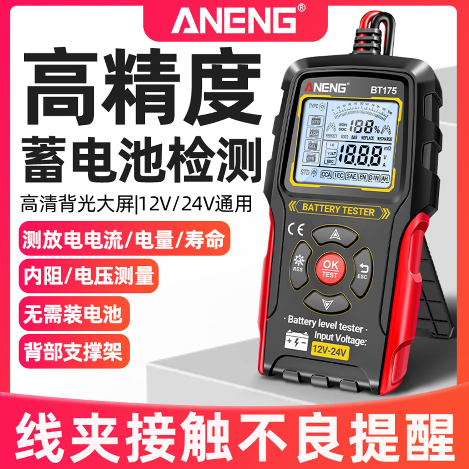 汽车蓄电池检测表测电瓶好坏