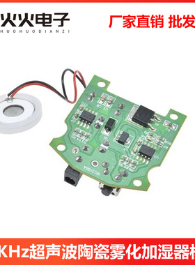 D20mm 113KHz超声波雾化器模块 烟雾机陶瓷雾化加湿器 pcb