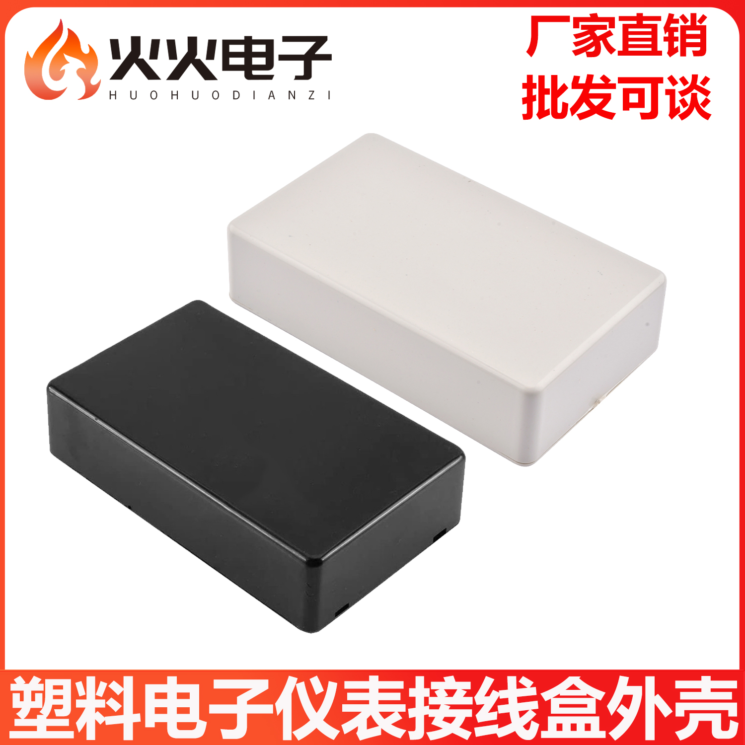塑料模块外壳电路板接线盒