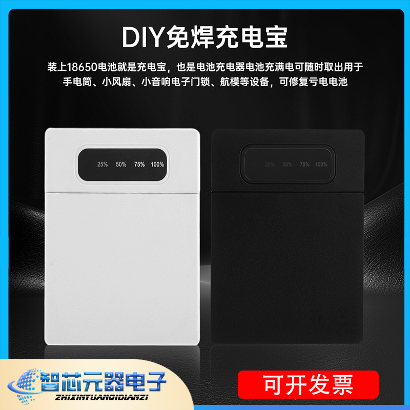 移动电源内置防反接保护电路