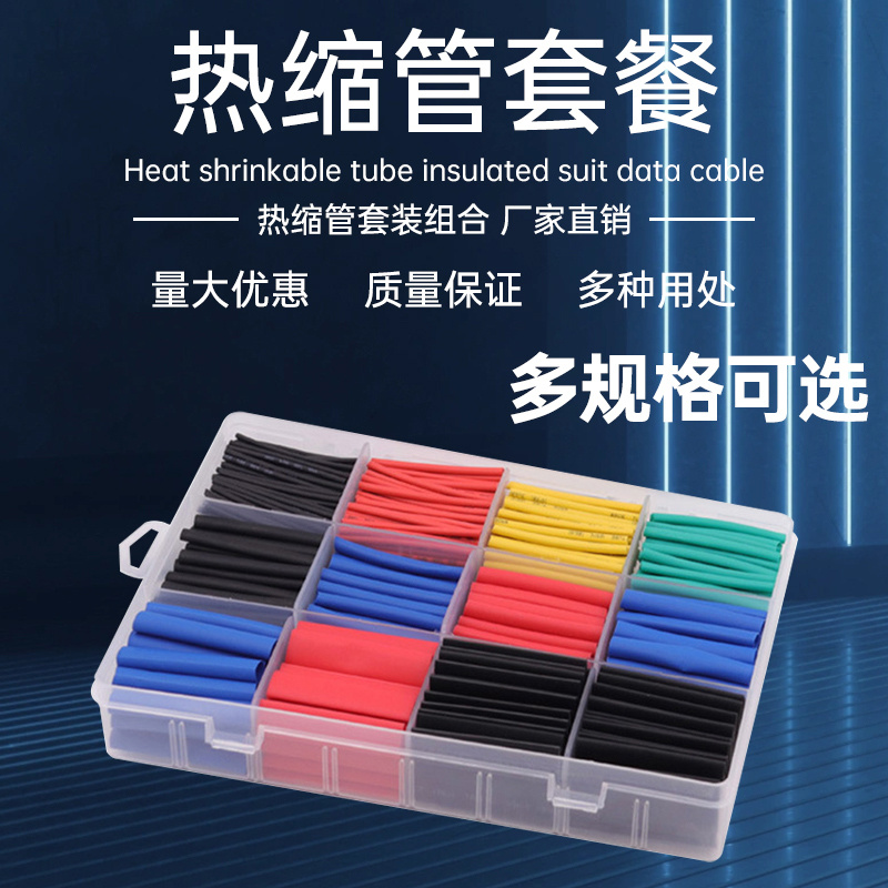 热缩管绝缘套管DIY保护修复防水