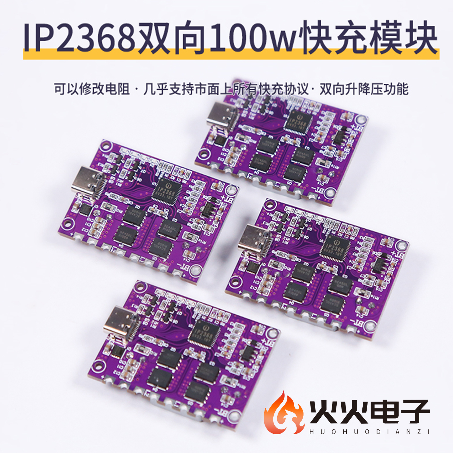 IP2368双向大功率快充模块