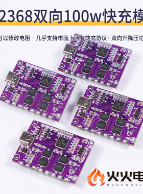100w升降压充电宝电路板套件IP2368双向大功率快充模块TYPE-C接口