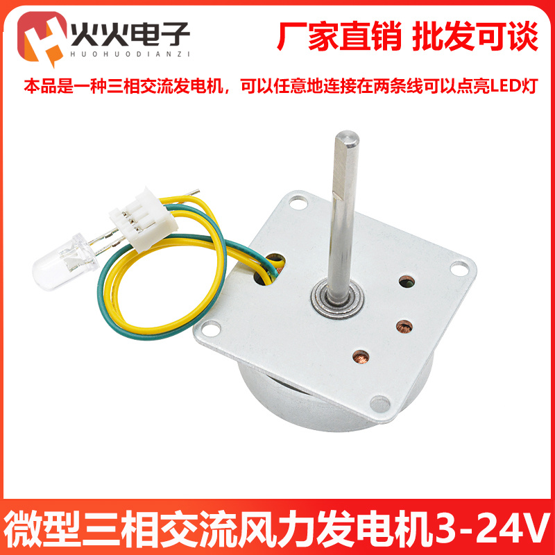 微型三相交流发电机手摇无声