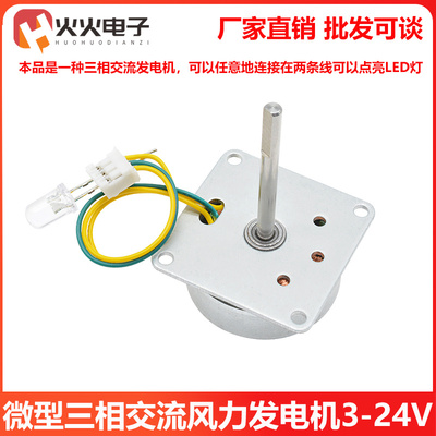 微型三相交流发电机手摇无声