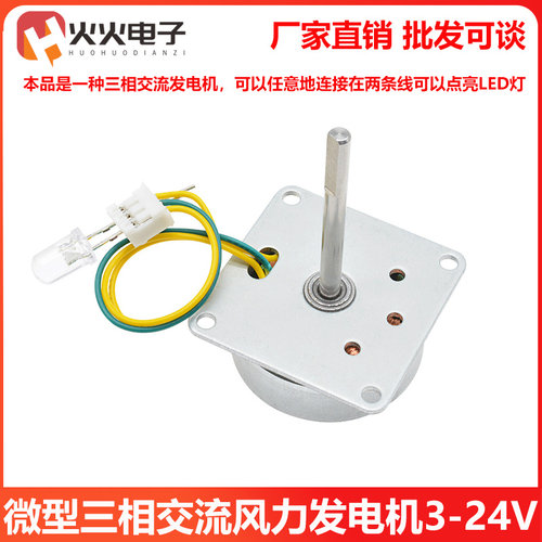 微型三相交流发电机手摇无声