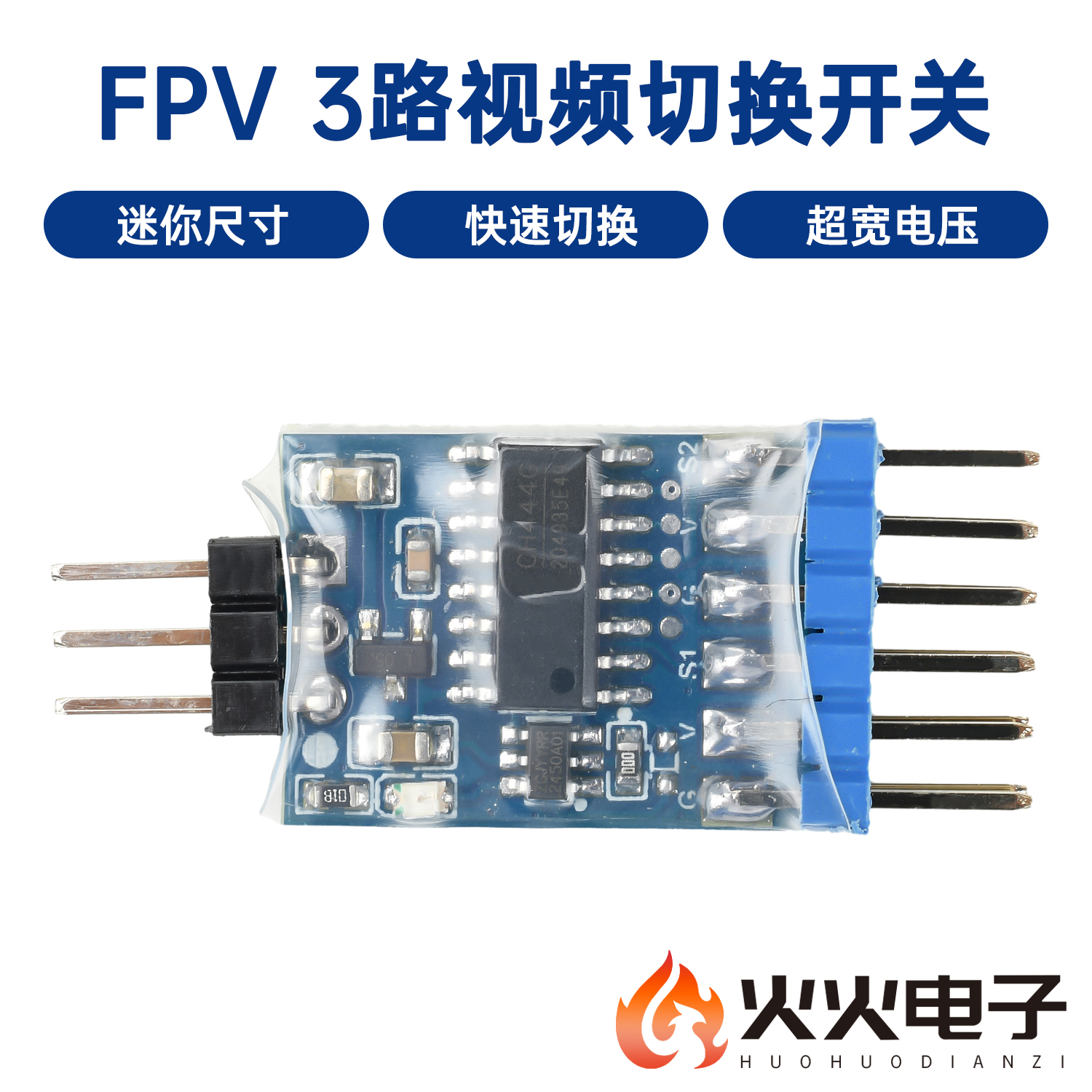 DC5-12V 2路/3路视频切换器视频切换开关模块用于FPV穿越机摄像头