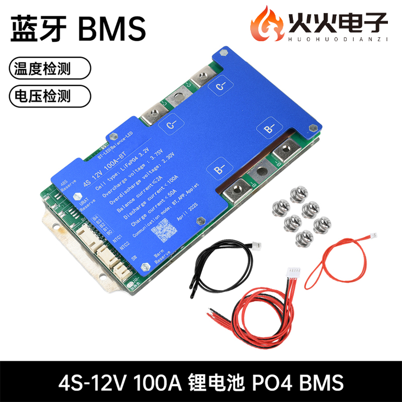 4S8S100A200A锂电池保护板