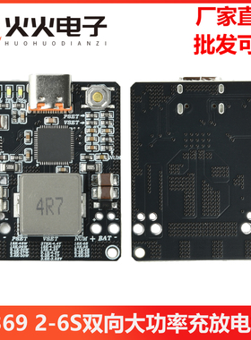 IP2369 2-6S双向大功率充放电模块支持PD45W升降压快充Type C接口