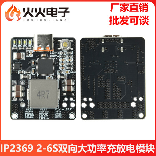 2-6S双向大功率充放电模块PD45W