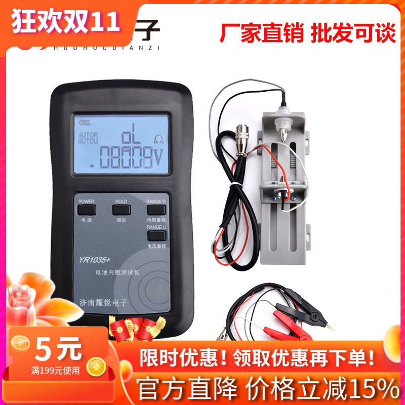 高精度快速YR1035锂电池内阻