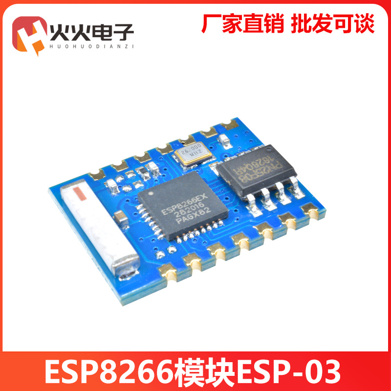 esp8266esp-03串口收发发送接收