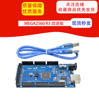 MEGA2560R3开发板改进版