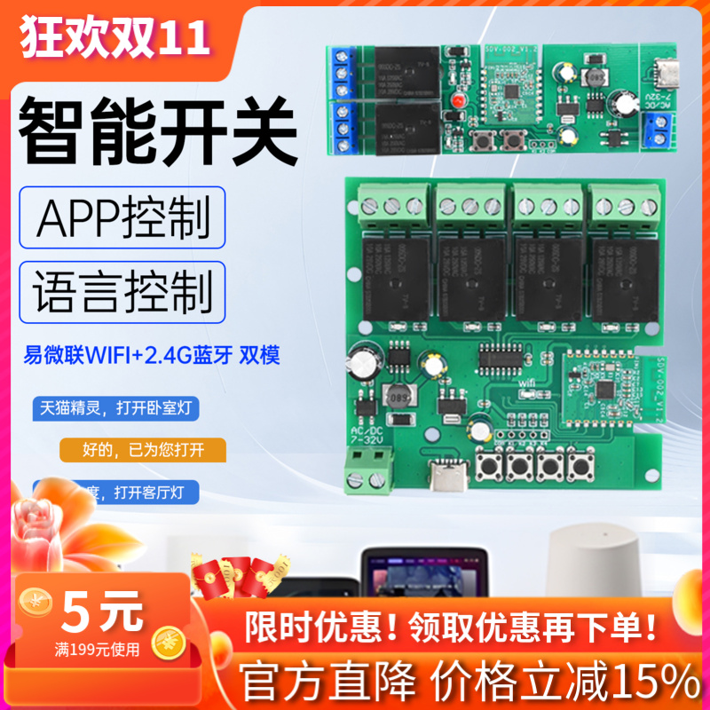 易微联APPWIFI点动自锁模块