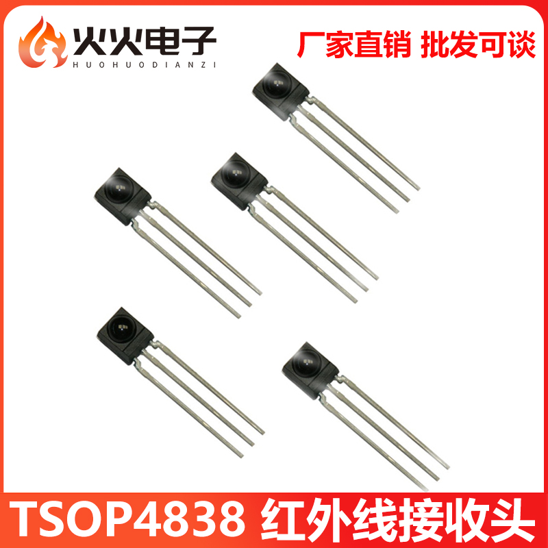 TSOP4838红外线接收头