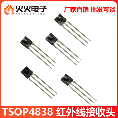 TSOP4838红外线接收头