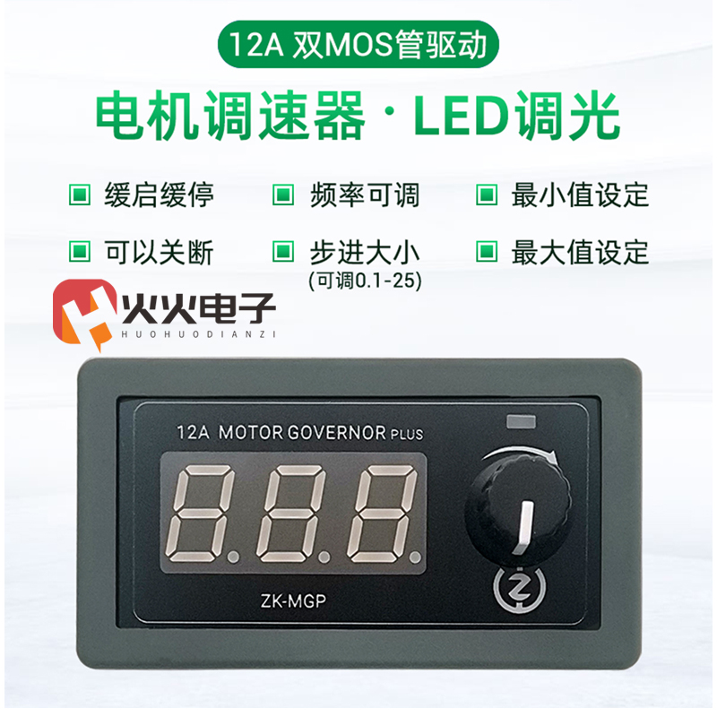 电机调速器马达LED调光缓启缓停