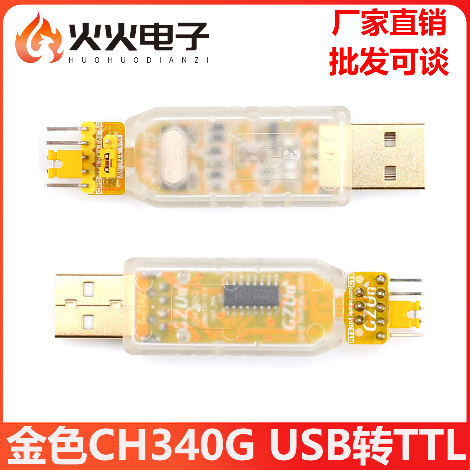 usb转ttl模块带外壳军工级