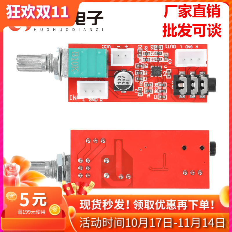 MAX97220发烧级耳机放大板