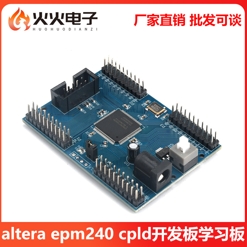 alteraepm240cpld开发板学习板