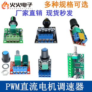 PWM直流电机调速器3V 35V调速开关板LED调光2A3A5A10A调速模块
