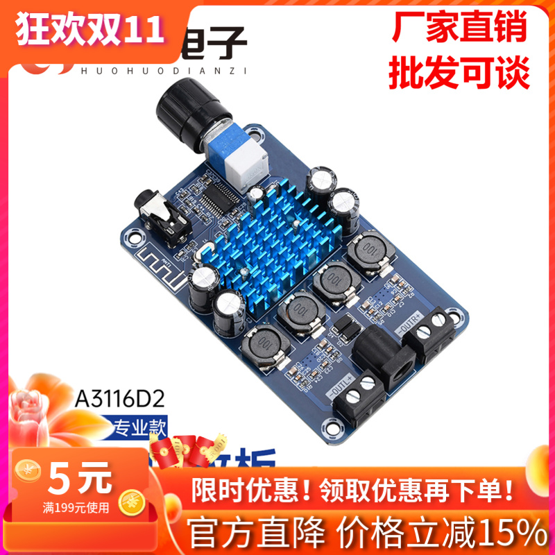 DC12-24VTPA3116D2蓝牙5.0数字