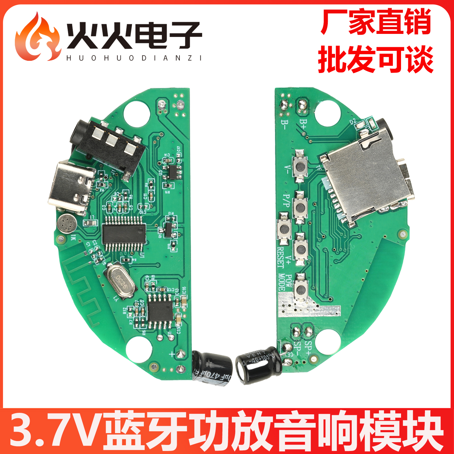 3.7V蓝牙功放音响模块