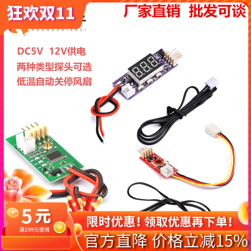 智能温控模块23线四线风扇PWM调速器DC5V12V机箱机柜电脑温控开关