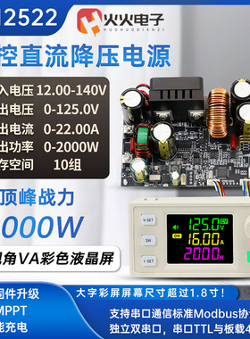 XY12522数控直流可调降压电源22A恒压恒流模块2000W输入DC12-140V
