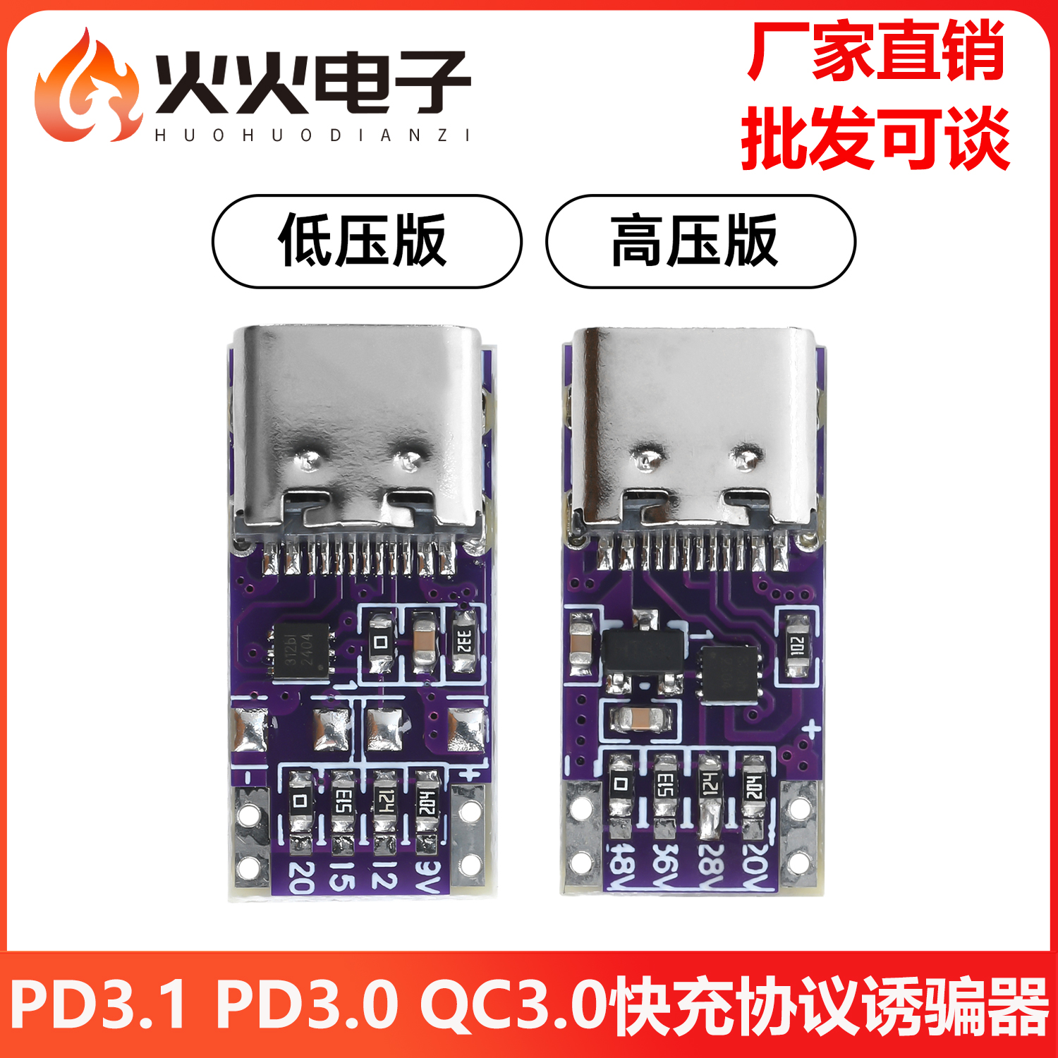 PDQC快充协议诱骗器老化测试板