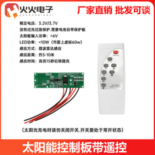 3.2V3.7V微波雷达人体感应太阳能控制板带遥控3.2V磷酸铁锂改装