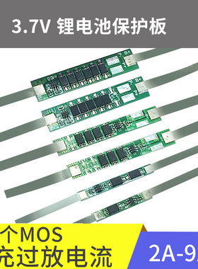 1S一串3.7V4.2V 18650锂电池充放电保护板 2A3A4.5A6A7.5A9AMOS管