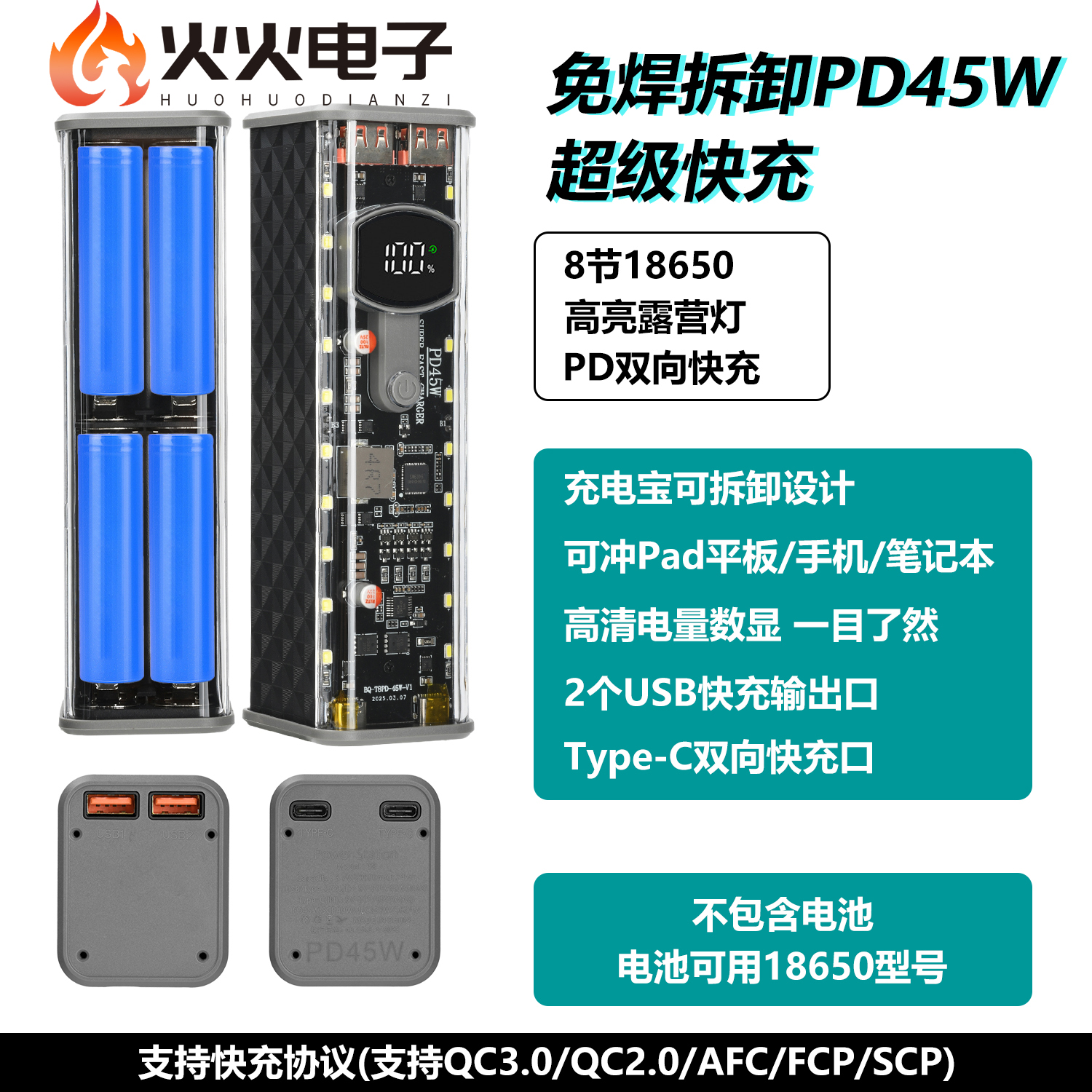 PD45W超级快充透明充电宝外壳