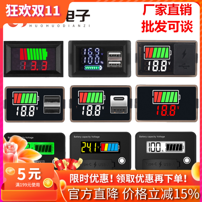 火火电子双接口电压电量指示器