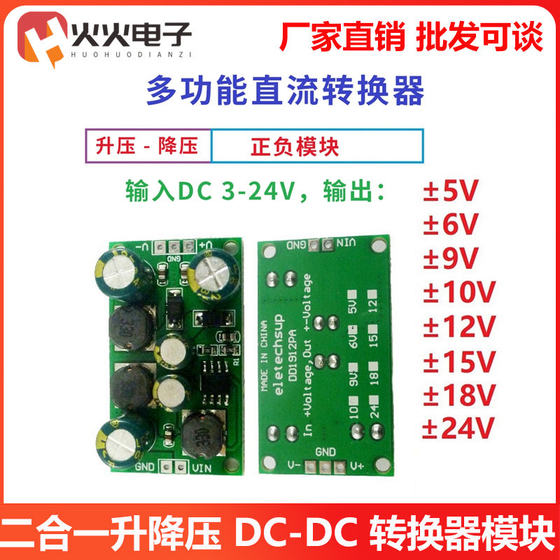 电源转换器升降压模块