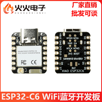 ESP32-C6WiFi蓝牙开发板