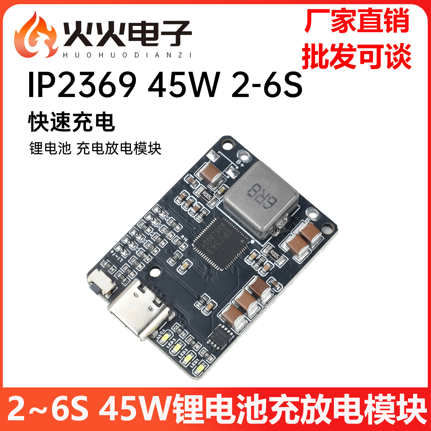 IP2369 45W锂电池充放电模块2-6S锂电移动电源无人机充电保护模块