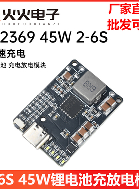 IP2369 45W锂电池充放电模块2-6S锂电移动电源无人机充电保护模块