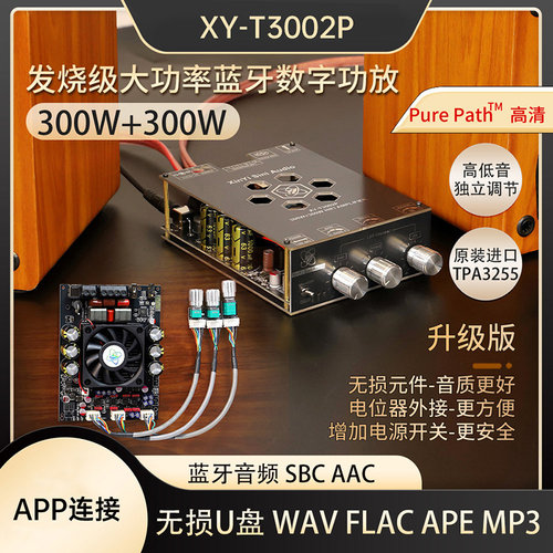 300W*2蓝牙数字功放板模块