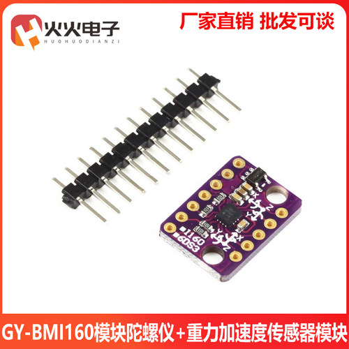 GY-BMI160重力加速度传感器模块6