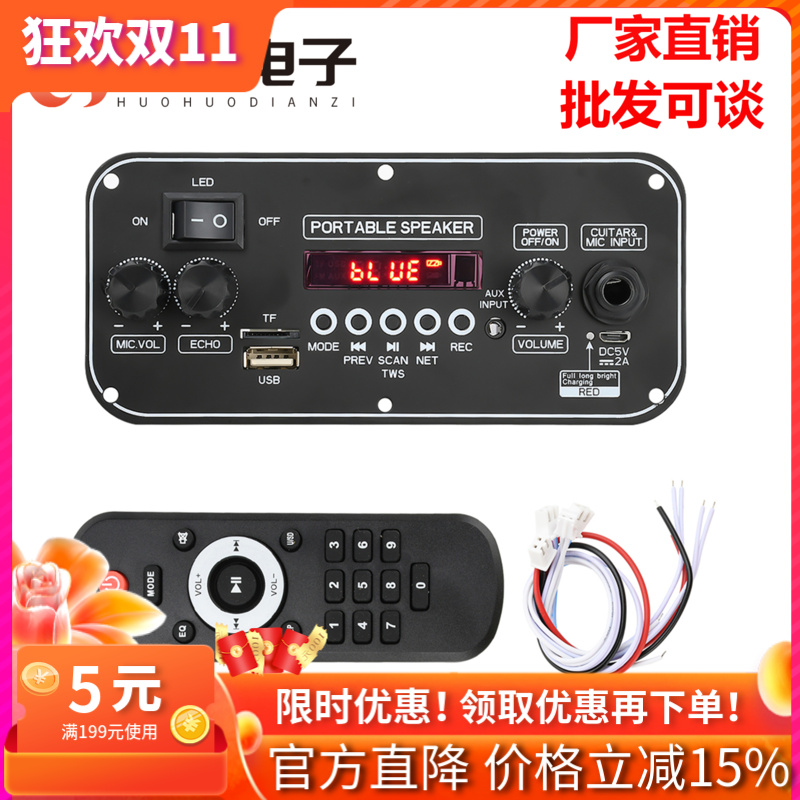 DC3.7-5V带功放无损车载MP3蓝牙解码板拉杆音响手提音响功放2*10W