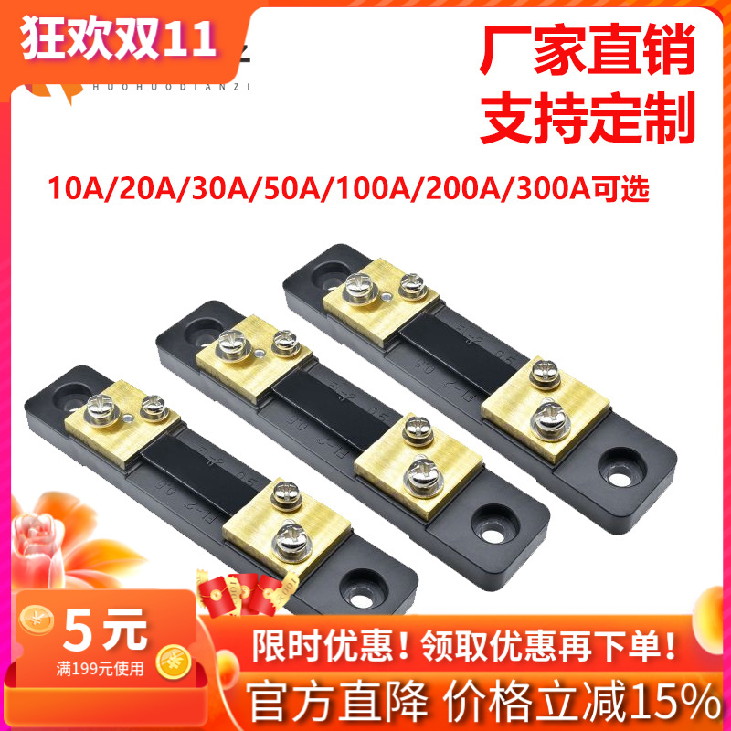 直流20a50a75mv分流器电流电阻