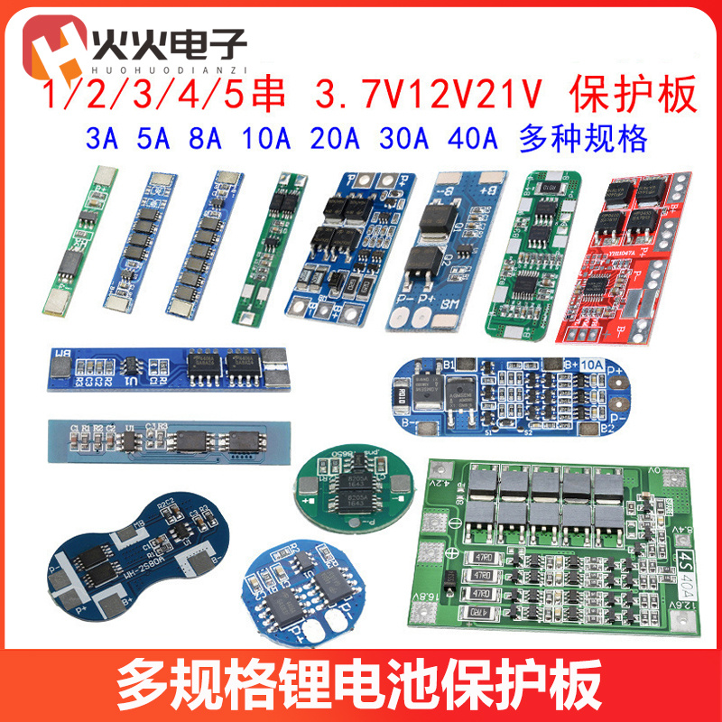 1/2/3/4/5串锂电池保护板18650锂电池过充过放过流短路充电保护板