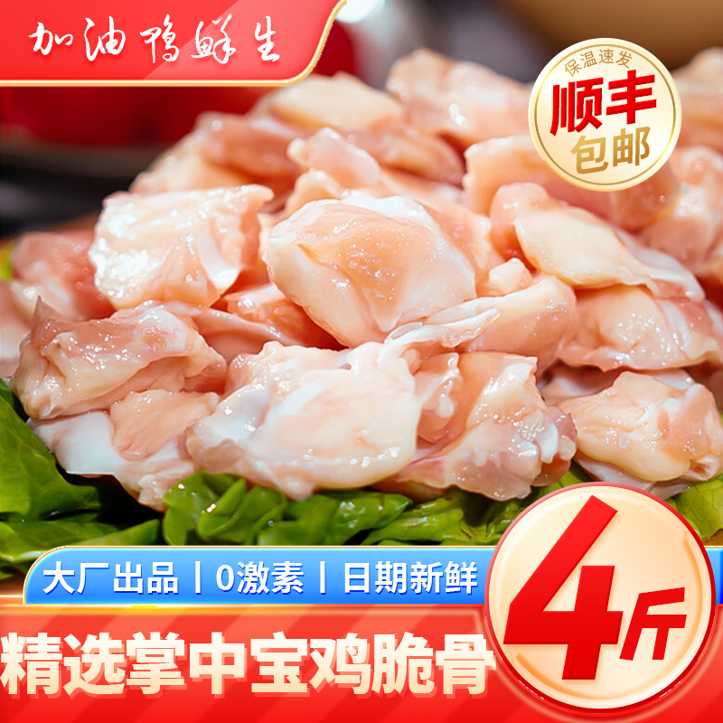新鲜冷冻鸡脆骨掌中宝