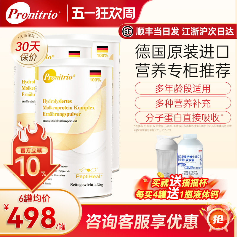 膳力达德国进口动物短肽水解乳清蛋白质粉补品营养品粉送父母长辈