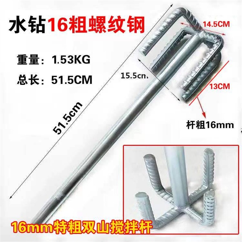 16粗水钻搅拌杆双山电钻电锤搅灰杆螺纹钢水泥搅拌油漆涂料混凝土
