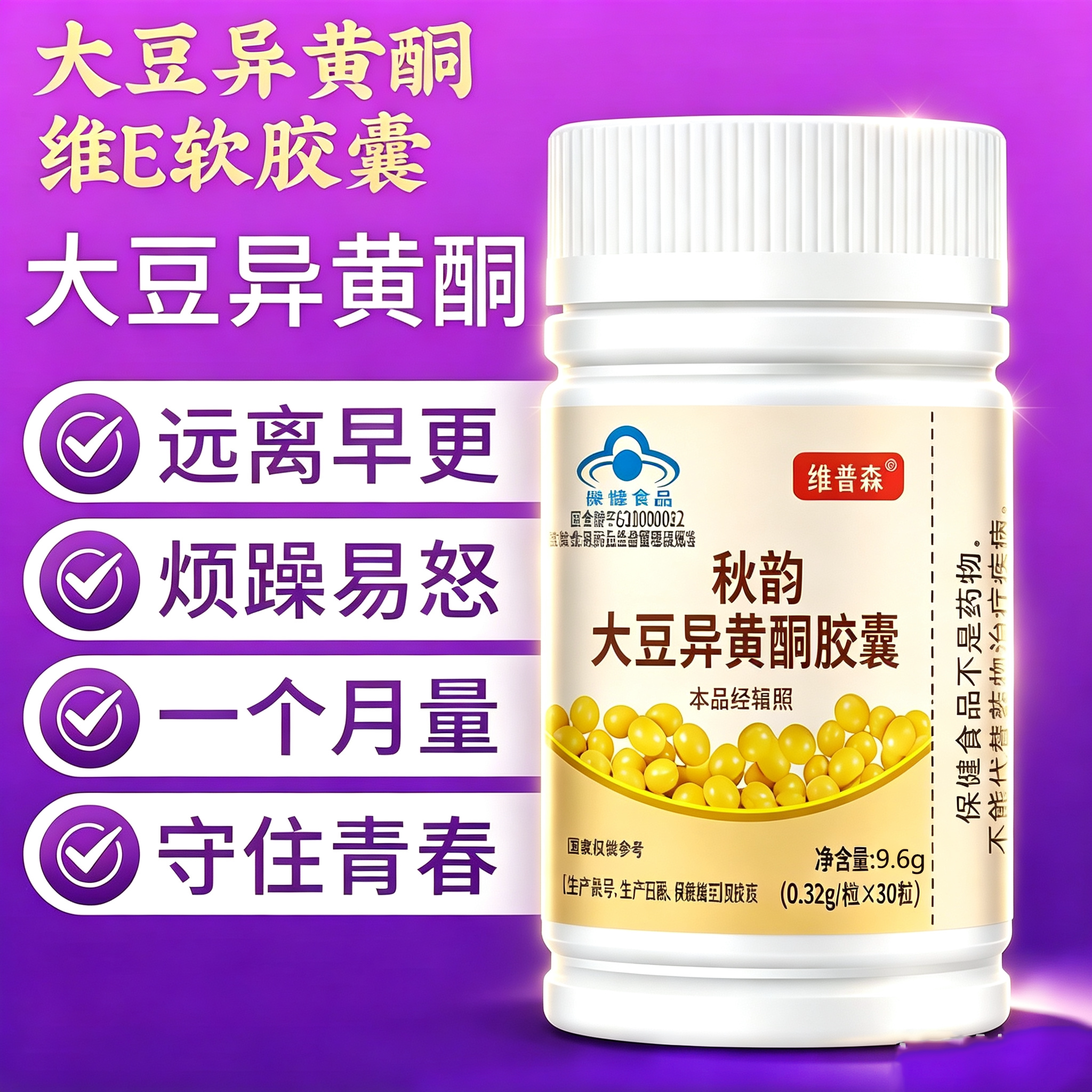 大豆异黄酮胶囊雌激素黄体酮补充调理经期不准不来更年期保养卵巢